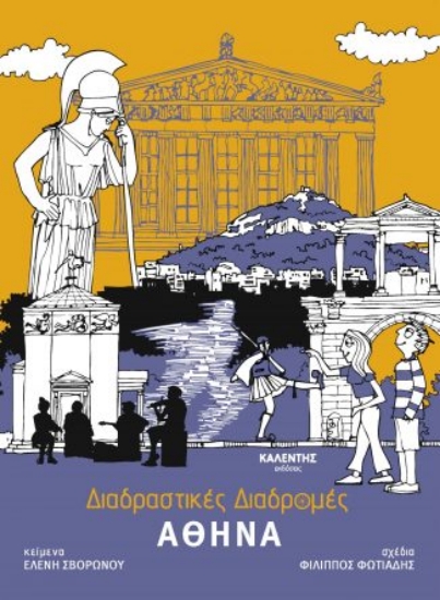 301632-Διαδραστικές Διαδρομές - Αθήνα