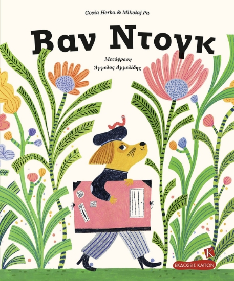 301635-Βαν Ντογκ