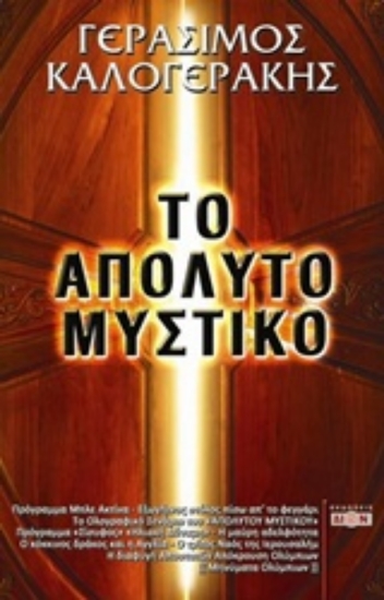 301637-Το απόλυτο μυστικό