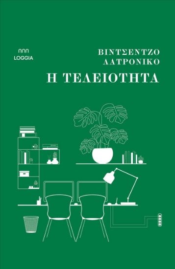 301671-Η τελειότητα