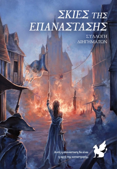 301674-Σκιές της Επανάστασης