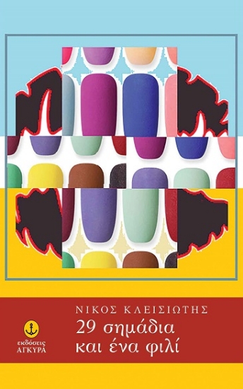 301679-29 σημάδια και ένα φιλί