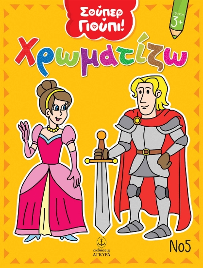 301682-Χρωματίζω Νο5