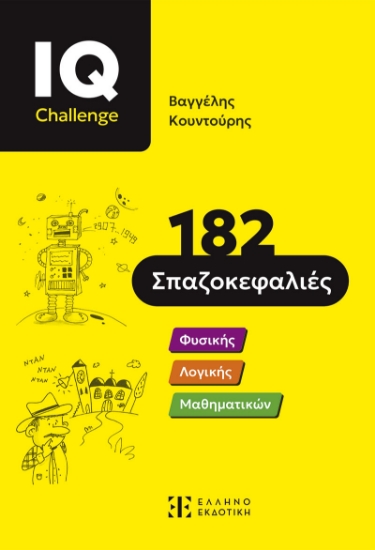 301684-IQ Challenge - 182 Σπαζοκεφαλιές