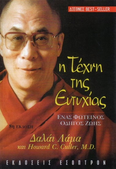 Εικόνα Η τέχνη της ευτυχίας .