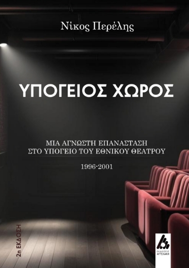 301709-Υπόγειος χώρος