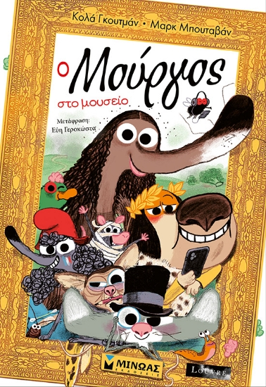 301714-Ο Μούργος στο μουσείο