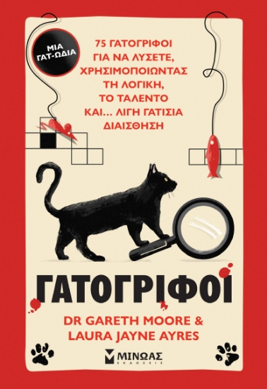 301715-Γατογρίφοι