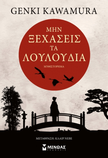 301717-Μην ξεχάσεις τα λουλούδια