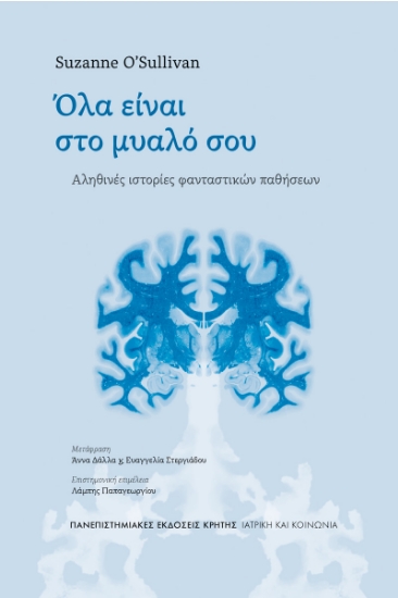 301725-Όλα είναι στο μυαλό σου