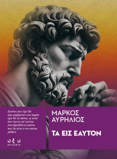 297132-Τα εις εαυτόν