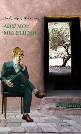 301742-Δως' μου μια στιγμή