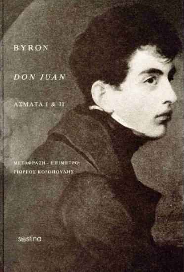 301744-Don Juan. Άσματα Ι και ΙΙ