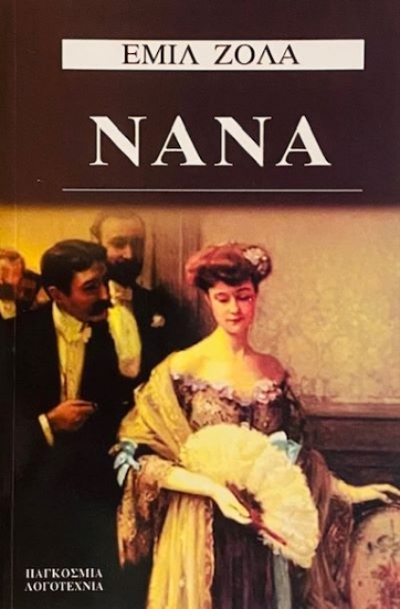 Η Νανά