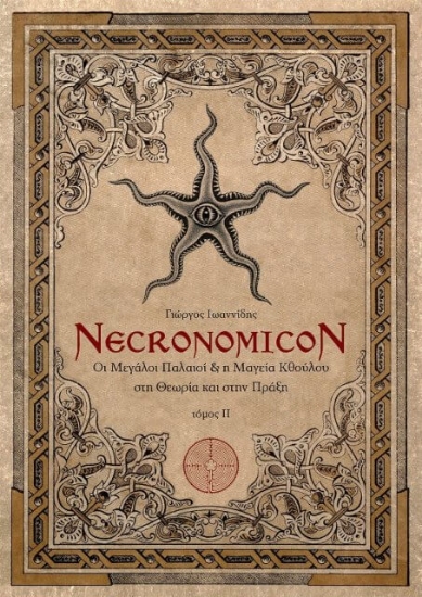 Necronomicon ΙΙ