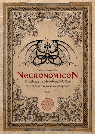 Necronomicon Ι