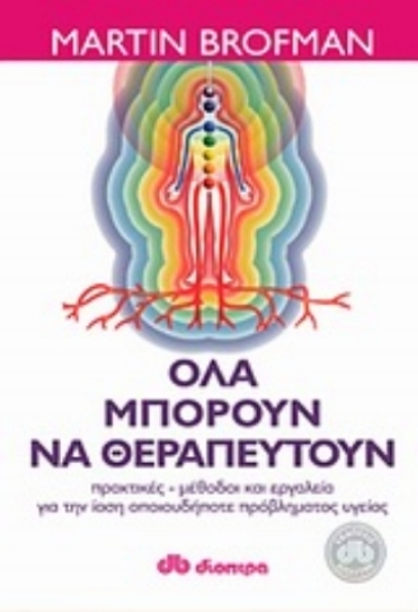 301747- Όλα μπορούν να θεραπευτούν