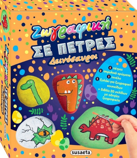 Εικόνα Ζωγραφική Με Πέτρες 1 Δεινόσαυροι