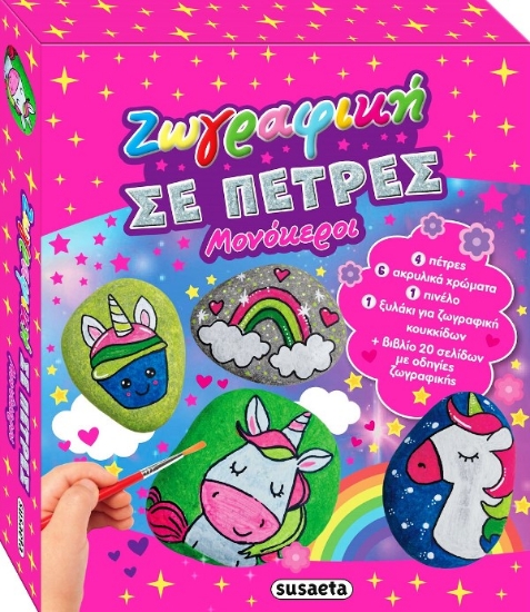 Εικόνα Ζωγραφική Με Πέτρες 2 Μονόκεροι