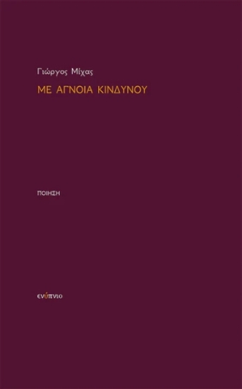 294532-Με άγνοια κινδύνου