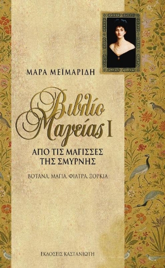 301766-Βιβλίο μαγείας Ι