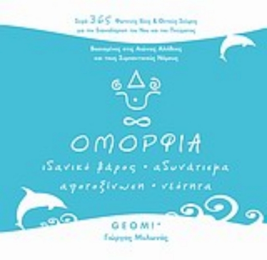 301774-Ομορφιά