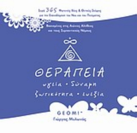 301775-Θεραπεία