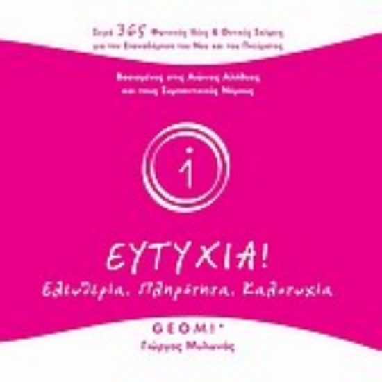 301777-Ευτυχία