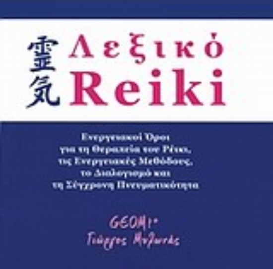 301780- Λεξικό ρέικι