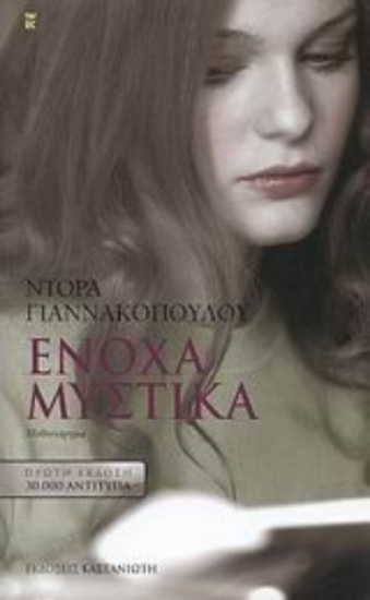 301790-Ένοχα μυστικά