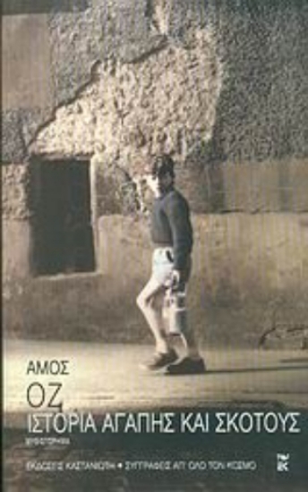 301793-Ιστορία αγάπης και σκότους