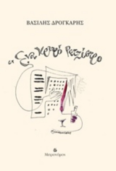 228916-Ένα κρυφό ρετζίστρο