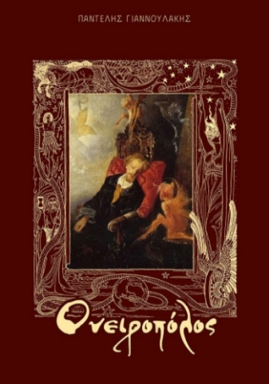 268590-Ονειροπόλος