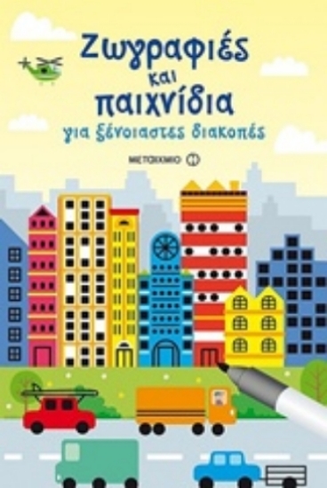 231459-Ζωγραφιές και παιχνίδια