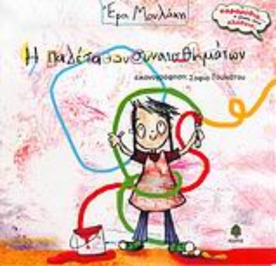 302318-Η παλέτα των συναισθημάτων