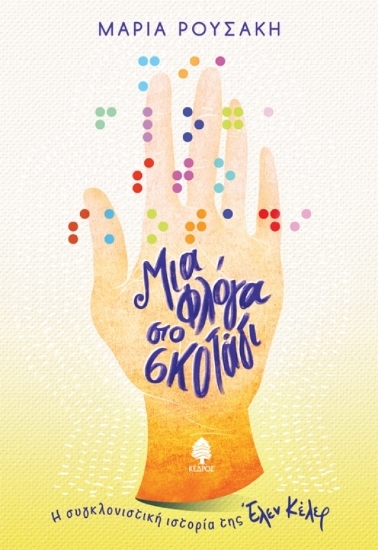 302319-Μια φλόγα στο σκοτάδι