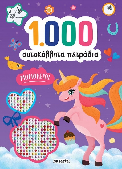 302342-1000 αυτοκόλλητα πετράδια - Μονόκεροι