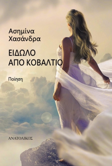 302351-Είδωλο από κοβάλτιο