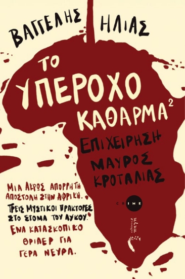 302361-Το υπέροχο κάθαρμα 2