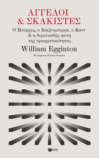 302366-Άγγελοι & σκακιστές