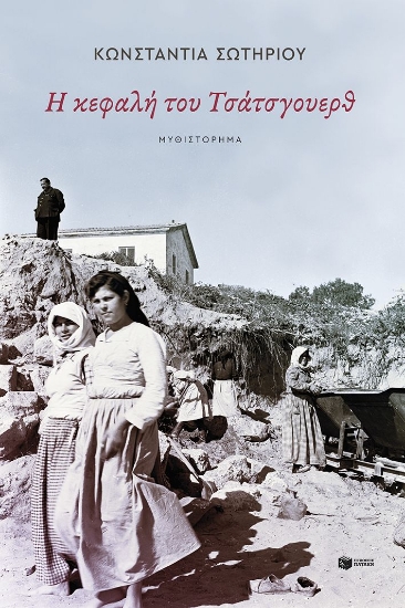 302369-Η κεφαλή του Τσάτσγουερθ