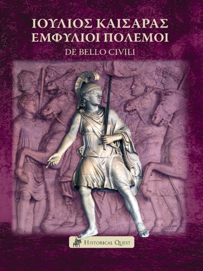 302370-Εμφύλιοι πόλεμοι