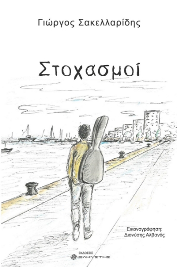 302387-Στοχασμοί