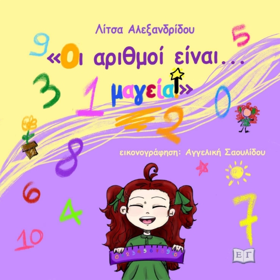 302389-Οι αριθμοί είναι... μαγεία!