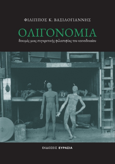 302400-Ολιγονομία