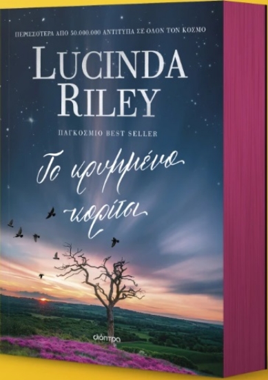 302413-Το κρυμμένο κορίτσι