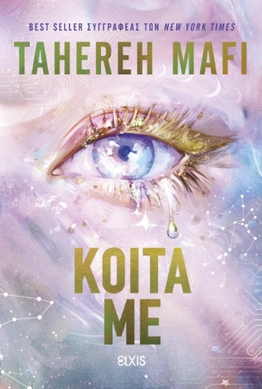 302415-Κοίτα με