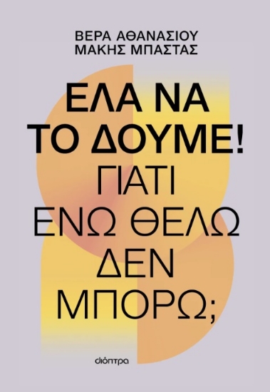 302418-Έλα να το δούμε!