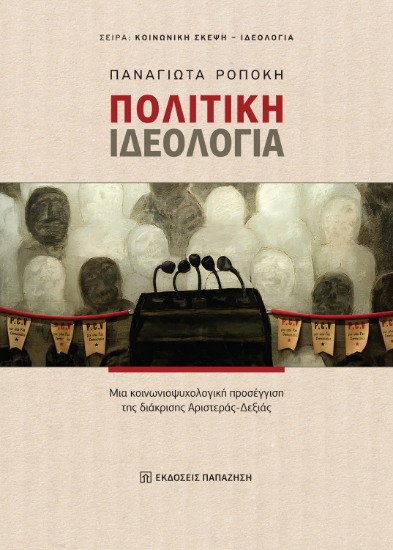 302422-Πολιτική ιδεολογία