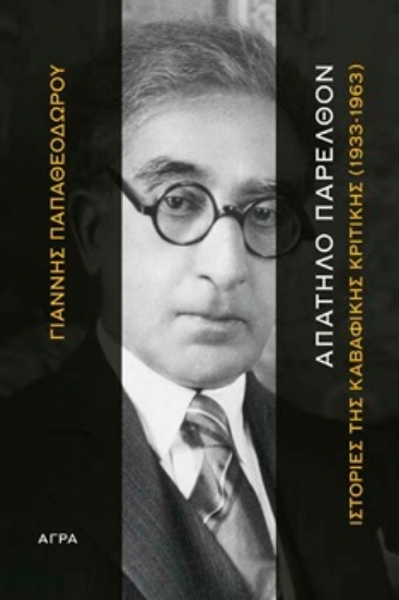 302431-Απατηλό παρελθόν